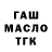 ГАШ убойный Theoria Logos