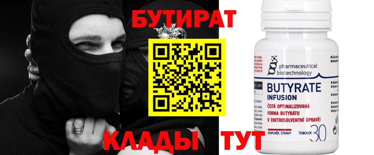 БУТИРАТ оксибутират  Вход с VPN  БУТИРАТ  Глазов 