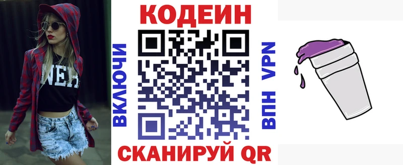Кодеин Purple Drank  Глазов 