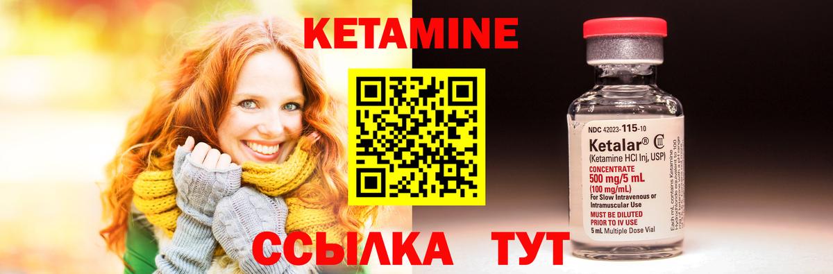 КЕТАМИН ketamine Глазов