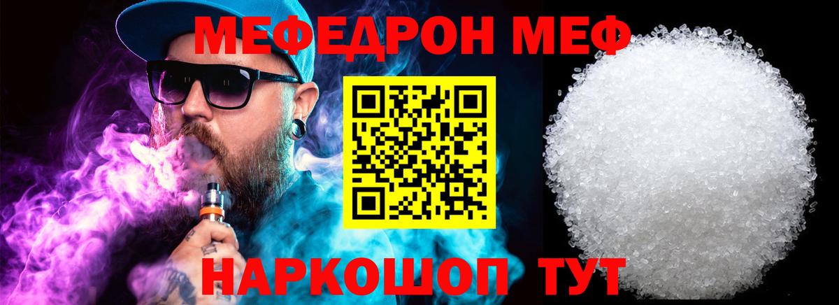 Мефедрон кристаллы Глазов